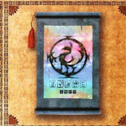 주색만찬 (酒色晩餐)